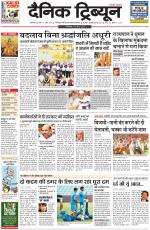 Dainik Tribune (Ambala Edition)