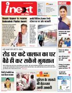 Agra Hindi ePaper, Agra Hindi Newspaper – InextLive