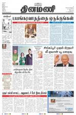 Dinamani - Villupuram