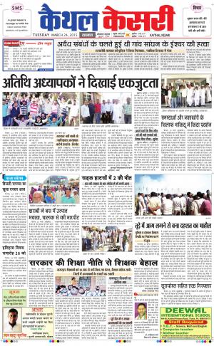  punjab kesari / haryana kaithal kesari