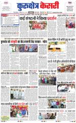 Punjab kesari / Haryana kurukshetra kesari