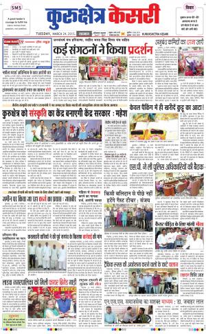 punjab kesari / haryana kurukshetra kesari