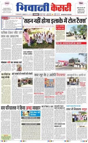  punjab kesari / haryana bhiwani kesari