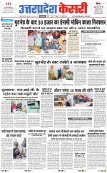 Uttar Pradesh kesari