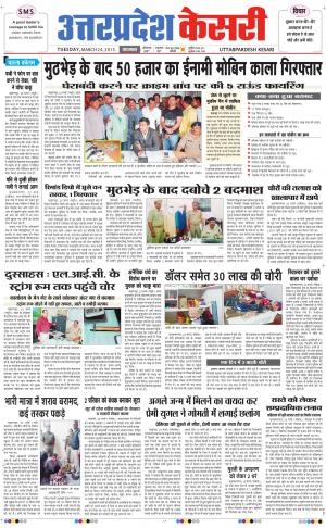  uttar pradesh kesari