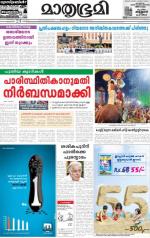 Kottayam (includes Pathanamthitta & Idukki)