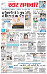 Star Samachar Sidhi