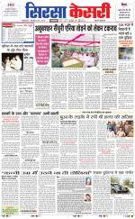 Haryana Sirsa kesari