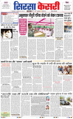  haryana sirsa kesari