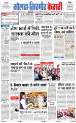 Solan sirmour  kesari