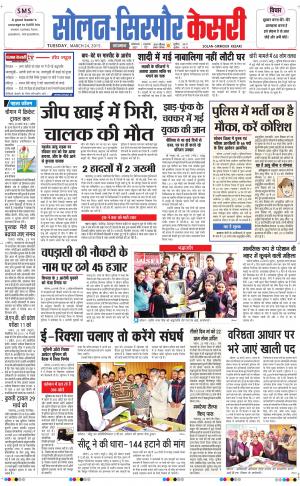  Solan sirmour kesari