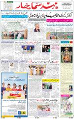 The Daily Hindsamachar Jalandhar