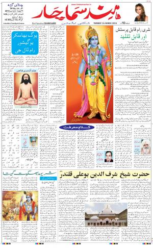 chandigarh main urdu