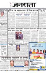 Jansatta, Hindi, 24/3/2015