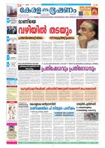 Keralabhooshanam (Thiruvalla Edition)