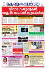 KeralaVartha