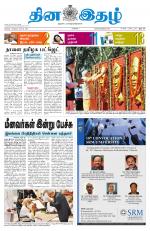 Dinaethal - Tamilnadu