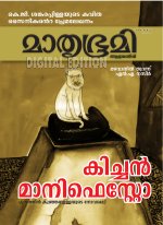 Mathrubhumi Weekly