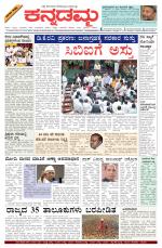Kannadamma Daily Belgaum