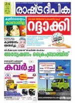 Rashtradeepika Kannur