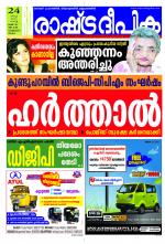 Rashtradeepika Kozhikode