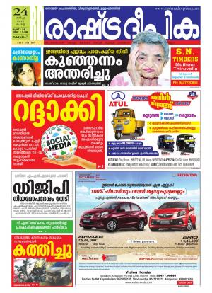 Rashtradeepika Kottayam 24-03-2015
