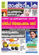 Rashtradeepika Trivandrum