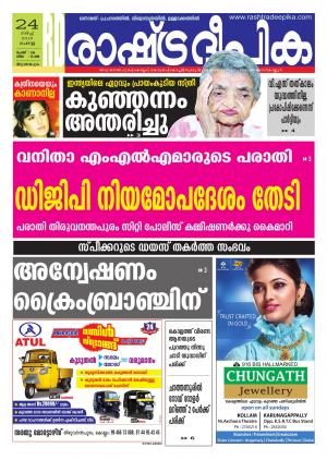 Rashtradeepika Trivandrum 24-03-2015