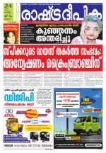 Rashtradeepika Palakkad