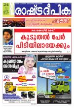 Rashtradeepika Kochi