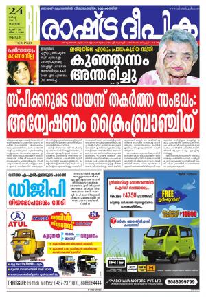 Rashtradeepika Thrisur 25-03-2015