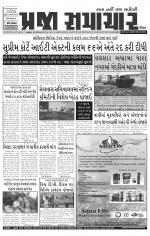 Praja Samachar