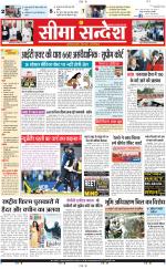 Ganganagar Seema Sandesh 