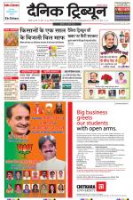 Dainik Tribune (Rohtak Edition)
