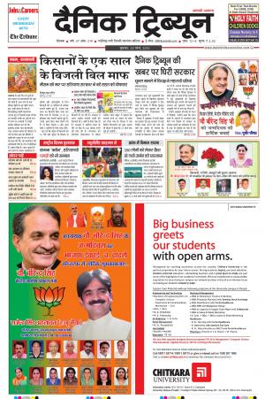 DT_25_March_2015_Rohtak