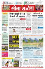 Ganganagar Seema Sandesh 