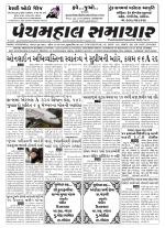 Panchmahal Samachar
