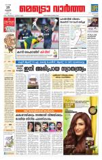 Metrovaartha - Thrissur