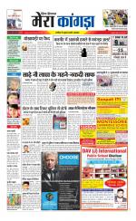 Divya Himachal Dharamsala+ Mera Kangra +Aastha