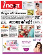Prayagraj Hindi ePaper, Allahabad Hindi Newspaper - InextLive