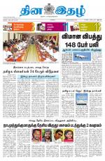 Dinaethal - Tamilnadu