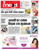 Agra Hindi ePaper, Agra Hindi Newspaper – InextLive