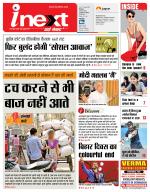 Patna Hindi ePaper, Patna Hindi Newspaper - InextLive