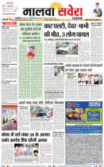 Malwa Savera - Old