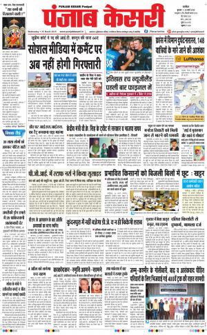  punjabkesari haryana / ncr main