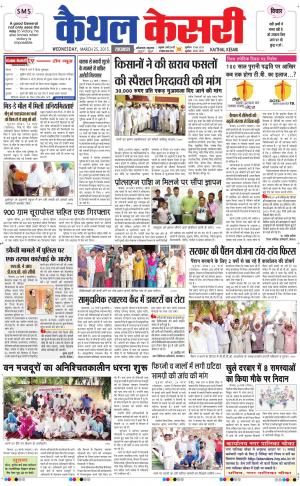  punjab kesari / haryana kaithal kesari