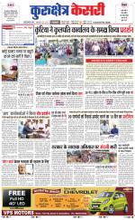 Punjab kesari / Haryana kurukshetra kesari