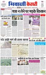Punjab kesari / Haryana Bhiwani kesari