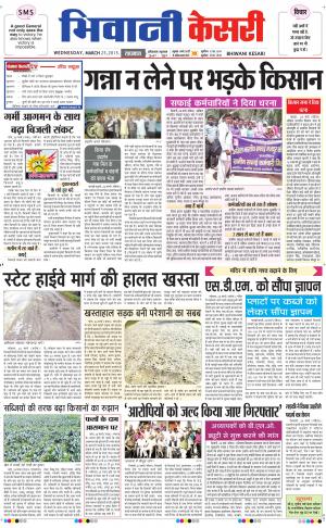  punjab kesari / haryana bhiwani kesari