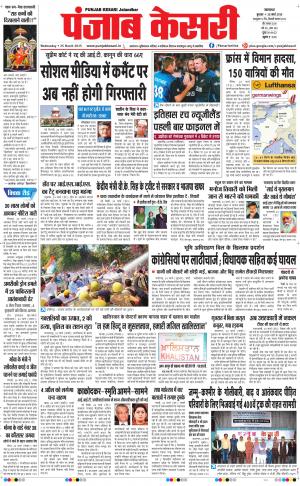  Punjab kesari Main